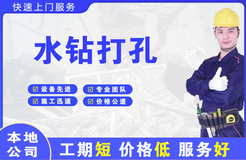 两当水钻打孔