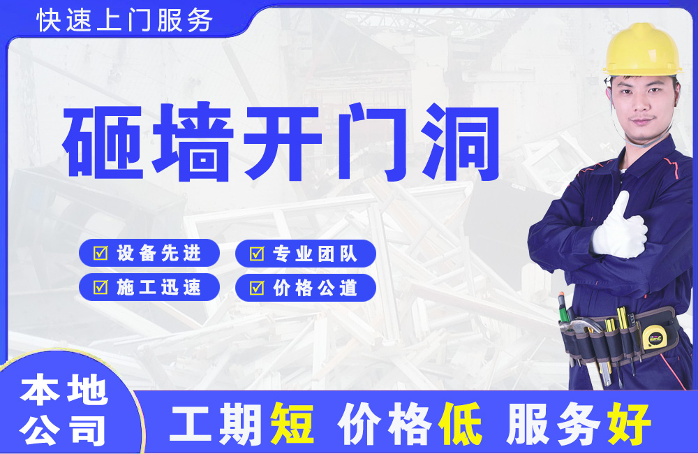两当砸墙开门洞